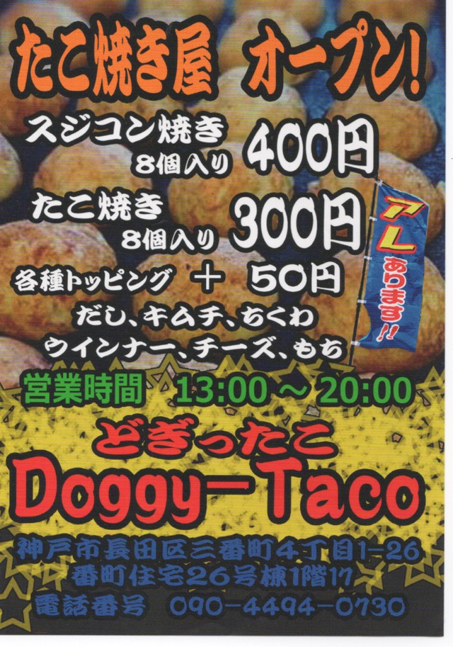 Doggy-Taco どぎったこ 神戸たこ焼き
